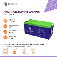 Аккумулятор SUNWAYS GP 12В 200Ач (12V 200Ah), Аккумулятор для ИБП, 1 шт