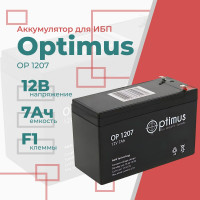 Аккумулятор для ИБП 12V 7Ah Optimus OP 1207