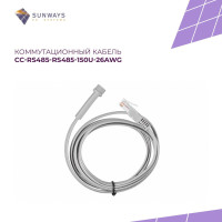 Коммутационный кабель CC-RS485-RS485-150U-26AWG