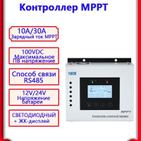 Контроллер зарядки аккумулятора MPPT 10A/20A/30A/, солнечная панель MPPT 12V/24V