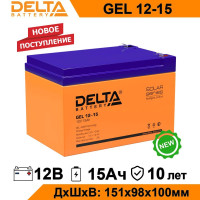 Аккумуляторная батарея Delta GEL 12-15 12V 15Ah (12В 15Ач) аккумулятор для ИБП UPS, детского электромобиля, эхолота, солнечной панели и ветрогенератора