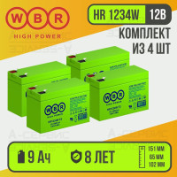 Комплект аккумуляторов HR1234 WBR 4 шт (12В 9Ач) аналог APCRBC (105 115 133), RBC (24-27 31) и др. / Аккумулятор для скутеров, ИБП, сигнализаций, GPS оборудования, телекоммуникации, эхолотов