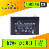 Аккумулятор DJW12-9.0 LEOCH (12В 9Ач) для детского авто, скутеров, ИБП, сигнализаций, аварийного освещения, медицинского и GPS оборудования, телекоммуникации, эхолотов