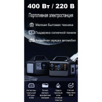 400W Портативная автономная электростанция с быстрой зарядкой, для дачи или отдыха, с розеткой 220