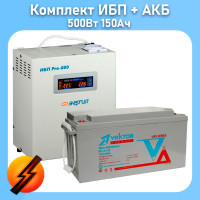 Комплект резервного питания ибп + акб Энергия Pro-800 12V + Vektor Energy GP 12-150 500 Вт / 150 Ач для газового отопительного котла