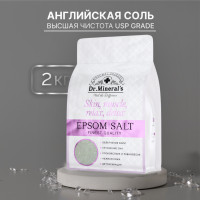 Английская соль для ванн Epsom, Dr.Minerals, фармацевтическая, высшей чистоты пакет 2 кг.