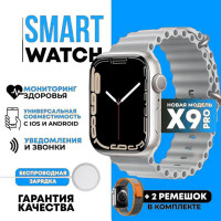 Cмарт часы наручные 9 серии / Фитнес браслет для телефона, смартфона, спорта / Спортивные умные часы, электронные для детей и взрослых