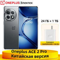 Смартфон OnePlus ACE 2 Pro 5G NFC Snapdragon 8 Gen 2 Аккумулятор емкостью 5000 мАч 150 Вт SUPERVOOC 24/1 ТБ, серый