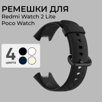 Ремешок для Redmi Watch 2 Lite / POCO Watch, черный