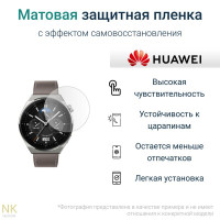 Гидрогелевая защитная пленка для смарт-часов HUAWEI Watch GT 3 Pro 43 мм (3 шт) - Матовые