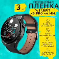 Пленка для часов WearFit X5 Pro 46 мм. 3 штуки. Глянцевая, на стекло, олеофобная, гидрогелевая, самовосстанавливающаяся