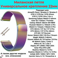 Ремешок для часов 22мм Металлический браслет 22 мм Миланская петля для смарт-часов Samsung Galaxy Watch , Gear S3 / Amazfit Pace , Stratos , GTR / Huawei Honor Watch / Xiaomi Haylou / Realme , 22mm