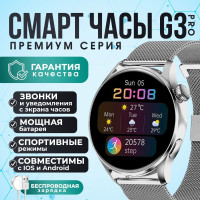 Умные часы TechnoGrand Smart Watch g3 pro, смарт часы, gps , наручные смарт часы, женские, мужские, детские, фитнес браслет, сенсорный экран, шагомер, электронные часы, спортивные, унисекс, черные, Bluetooth, Android, IOS, 42mm, Серый
