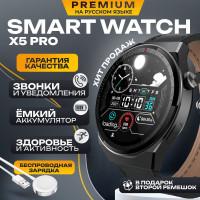 Умные часы TechnoGrand Smart Watch x5 pro, смарт часы, gps , наручные смарт часы, женские, мужские, детские, фитнес браслет, смарт вотч 5, сенсорный экран, шагомер, круглые, электронные часы, спортивные, унисекс, Bluetooth, Android, IOS, 46mm, Чёрный