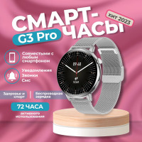 Смарт часы Smart Watch G3 Pro женские / детские / серебристые / серые / наручные / круглые/ с gps, телефоном / фитнес браслет / шагомер / электронные / умные часы c сенсорным экраном / 42 mm /смарт вотч / для iOS, Android / Bluetooth