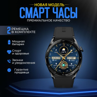 Умные часы SmartFox Смарт часы мужские круглые наручные Smart Watch Pro, 46mm