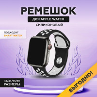 Силиконовый ремешок для смарт часов Apple Watch, 42/44/45/49 мм, series 1-8, браслет спортивный с порами для умных смарт часов эппл вотч, черный белый