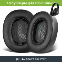 Амбушюры для наушников JBL Live 500BT, 500BTNC