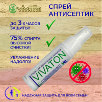 Виватон спрей с антисептическим эффектом 50мл/ спрей антисептик/ антисептик для рук