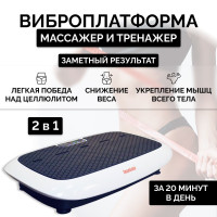 Виброплатформа Takasima ТА-018-6 массажер от целлюлита