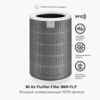 Фильтр для очистителя воздуха Xiaomi Mi Air Purifier 2, 2S, 3, 3C, 3H с меткой RFID (M8R-FLH)