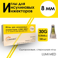 Иглы одноразовые LUMI MED 30G (0,30ммx 8мм) 100шт