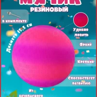 Детский резиновый мячик / резиновый мяч