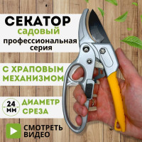 Секатор садовый с храповым механизмом, сучкорез садовый для деревьев, кусторез профессиональный для веток