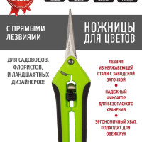 GARDEN SHOW Ножницы для цветов с прямыми лезвиями