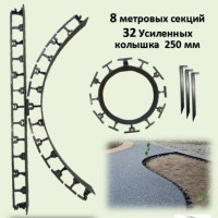 Садовый пластиковый бордюр АКАПЛАСТ, высота 78 мм. Комплект-8 метровых секций и 32 усиленных колышков 250 мм. Чёрный