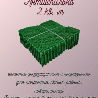 Покрытие Антишпилька зеленый 2 кв. м.