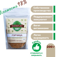 Горчица для проращивания, 200г, правильное питание, диетические продукты, микрозелень