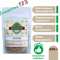 Горох для проращивания, 200г, правильное питание, диетические продукты, микрозелень