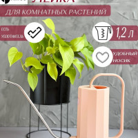 Лейка для цветов и растений комнатных KILICO пластиковая 1.2 л с длинным носиком