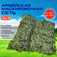 Сеть маскировочная СТАНДАРТ (св.-зел. - темн.-зел.) (3*3 м) МС1-3