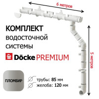 Водосточная система Docke Premium, 6м/3м, цвет пломбир, RAL 9003, пластиковый.