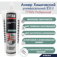 Анкер химический Tytan Professional Универсальный EV-I 300 арт. 94906, 300 мл