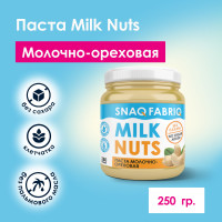 Snaq Fabriq Паста молочно-ореховая Milk Nuts без сахара, 250г / сладости, еда, снеки, пп