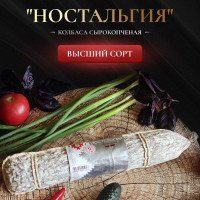 Колбаса сырокопченая салями "Ностальгия" высшего сорта/Брестский мясокомбинат