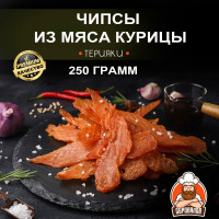 Вяленое мясо курицы / Джерки сыровяленые со вкусом терияки / Чипсы куриные к пиву, 250