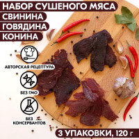 Вяленое мясо набор 3 уп. СВИНИНА, ГОВЯДИНА, КОНИНА, 120 гр. Сушеное мясо