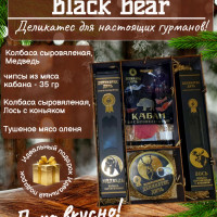 Подарочный набор "Black bear" - Черный Медведь (Медведь, Кабан, Лось, Олень)