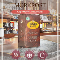 Кофе молотый Lindvalls Kaffee 450 гр.