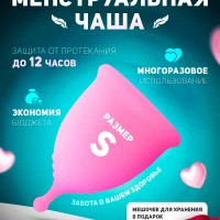 Менструальная чаша s(20мл) L(25мл) капа