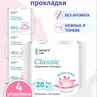 Прокладки ежедневные супертонкие Classic 4 упаковки