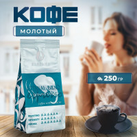 Кофе молотый Elbeans Eternal Blend, Arabica 90% и Robusta 10%, для турки и кофемашины, 250 грамм