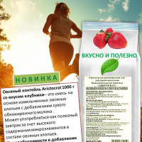 Овсяный коктейль со вкусом клубники