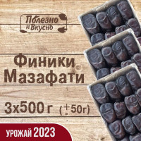 Финики без сахара Мазафати, Полезно и вкусно! Иранские натуральные отборные 1,5 кг / 1500 г