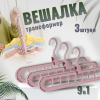 Вешалки плечики для одежды 3 шт, Многоуровневая вешалка трансформер для хранения вещей