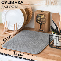 Коврик для сушки посуды Dish Drying Mat , 50 см х 38 см 